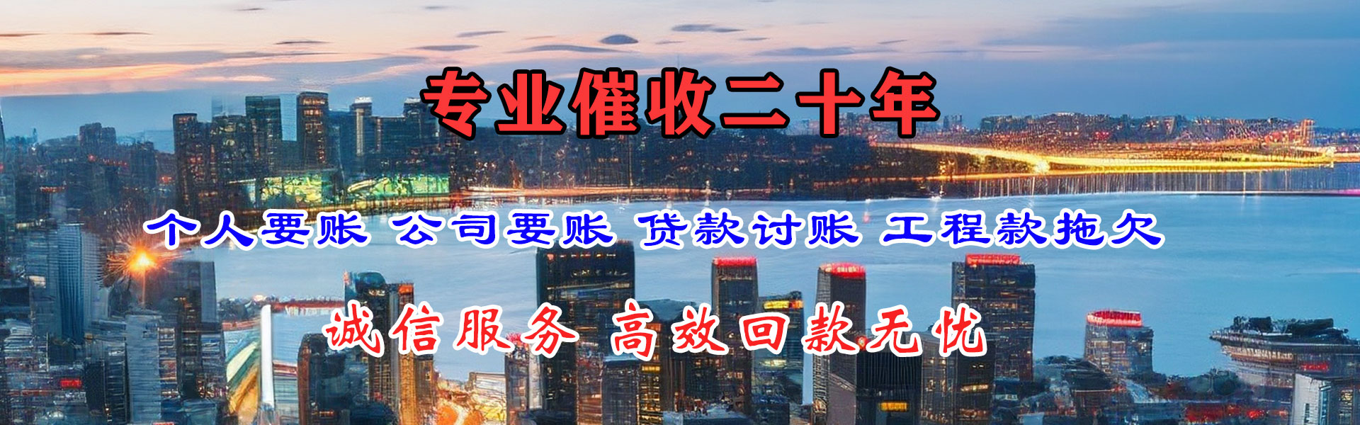 建邺讨账公司